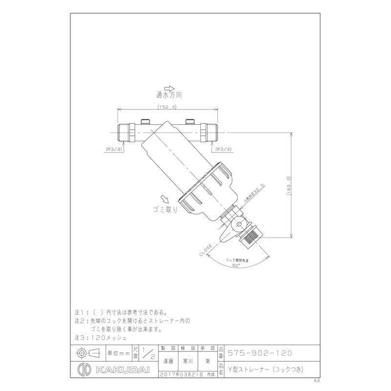 カクダイ 2231009 Y型ストレーナー コックつき #575-902-120 1個（ご注文単位1個）【直送品】