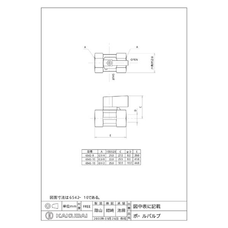 カクダイ 2224219 カクダイ 6542-13 中間コック #6542-13 1個（ご注文単位1個）【直送品】