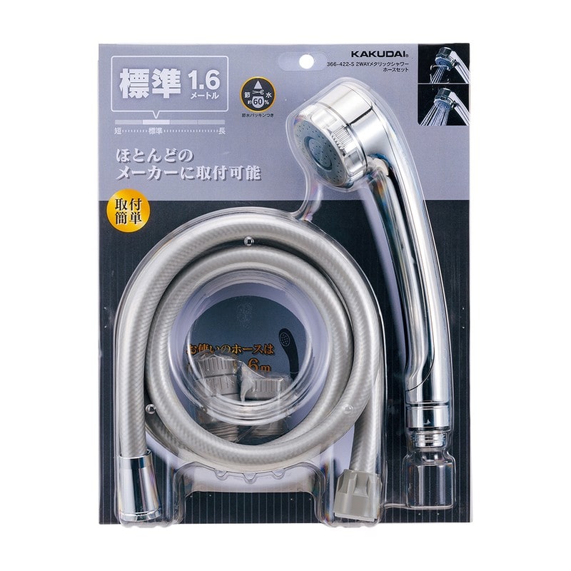 カクダイ 2235463 366-422-S MTシャワーホースセット S #366-422-S 1個（ご注文単位1個）【直送品】