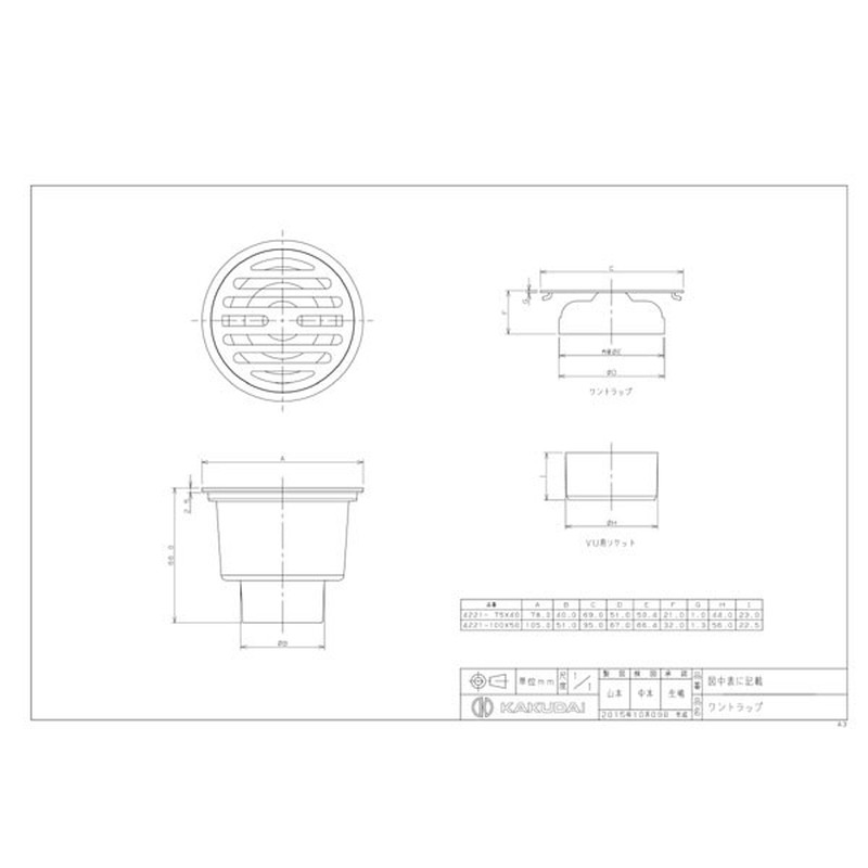 カクダイ 2221354 4221-75×40 VP・VU兼用ワントラップ #4221-75X40 1個（ご注文単位1個）【直送品】