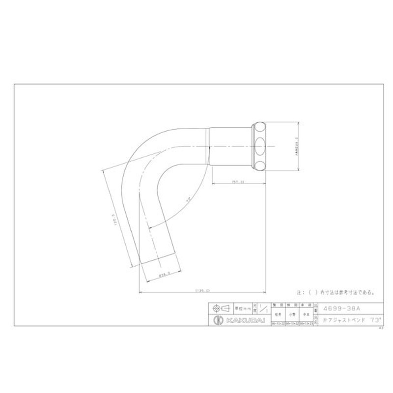 カクダイ 2221888 片アジャストベンド 73° #4699-38A 1個（ご注文単位1個）【直送品】