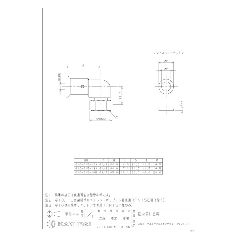 カクダイ 2222894 610-015-16B ユニオンエルボアダプター #610-015-16B 1個（ご注文単位1個）【直送品】