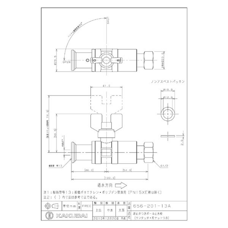 カクダイ 2224248 656-201-13A 逆止弁ボール止水栓 #656-201-13A 1個(ご注文単位1個)【直送品】