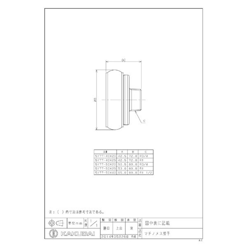 カクダイ 2229458 5177-50×25 外ネジ・マチノメス接手 #5177-50X25 1個(ご注文単位1個)【直送品】