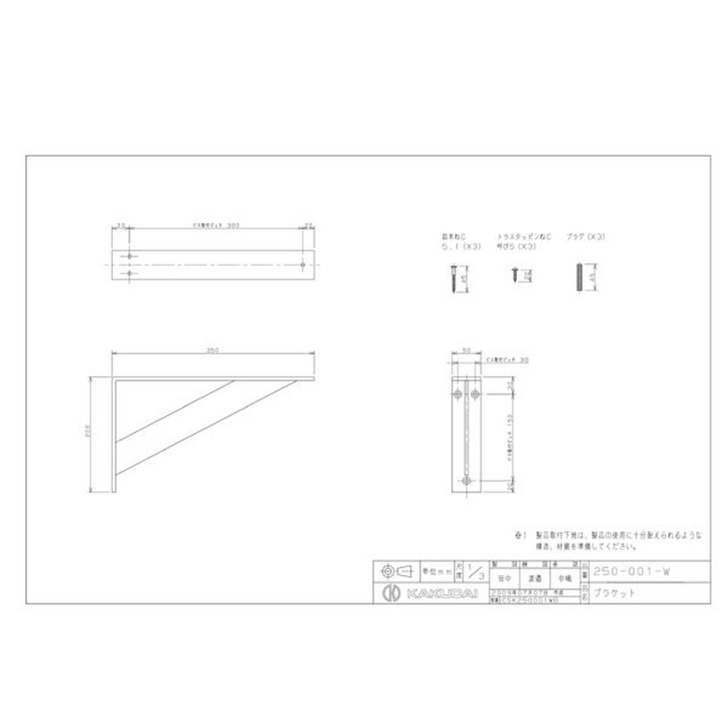 カクダイ 2220788 250-001-W ブラケット/手洗、平鋼 #250-001-W 1個(ご注文単位1個)【直送品】