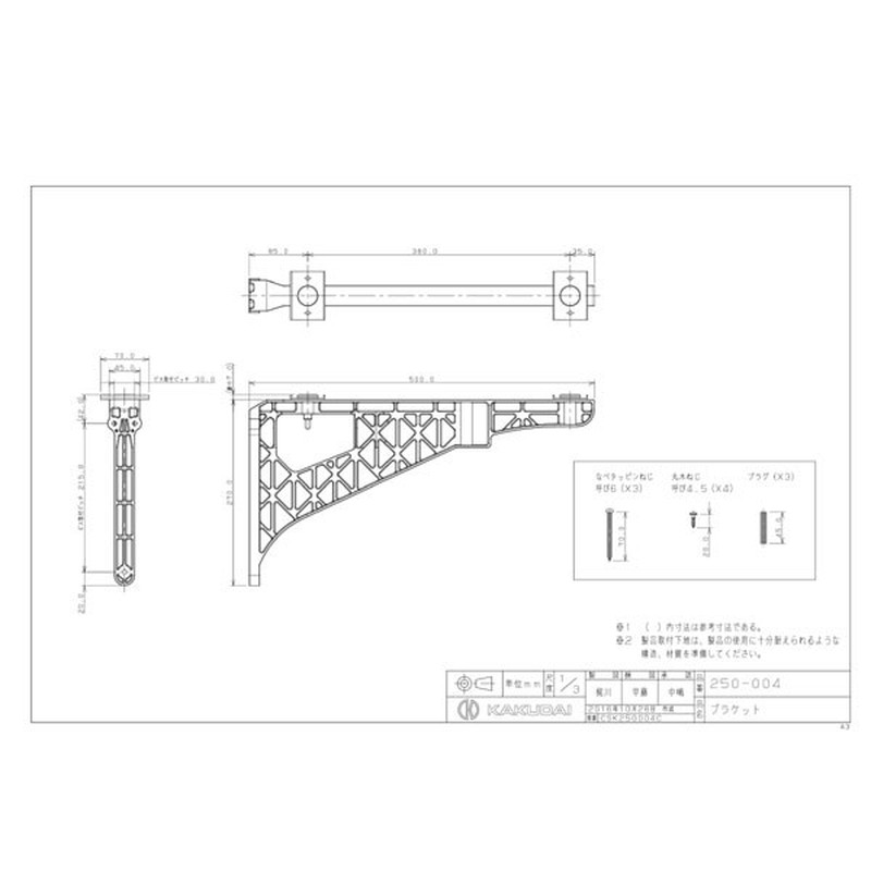 カクダイ 2220792 カクダイ 250-004 ブラケット/洗面、樹脂 #250-004 1個(ご注文単位1個)【直送品】