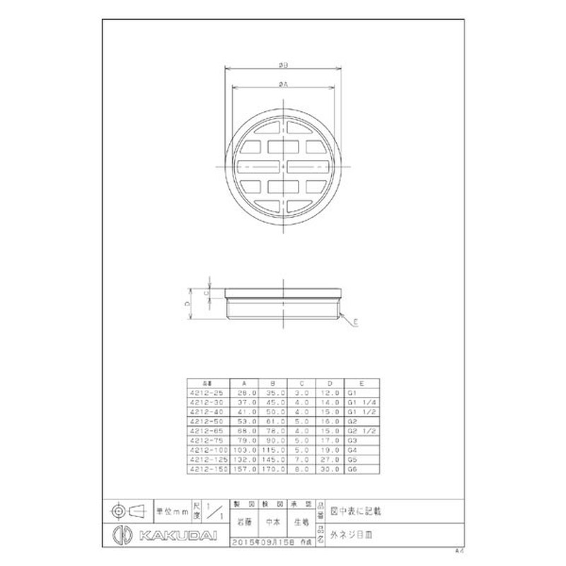 カクダイ 2221338 カクダイ 4212-150 外ネジ目皿 #4212-150 1個(ご注文単位1個)【直送品】