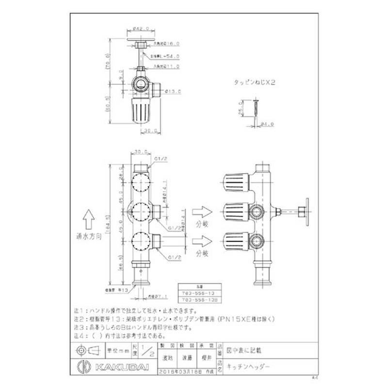 カクダイ 2225715 カクダイ 783-556-13 キッチンヘッダー #783-556-13 1個(ご注文単位1個)【直送品】