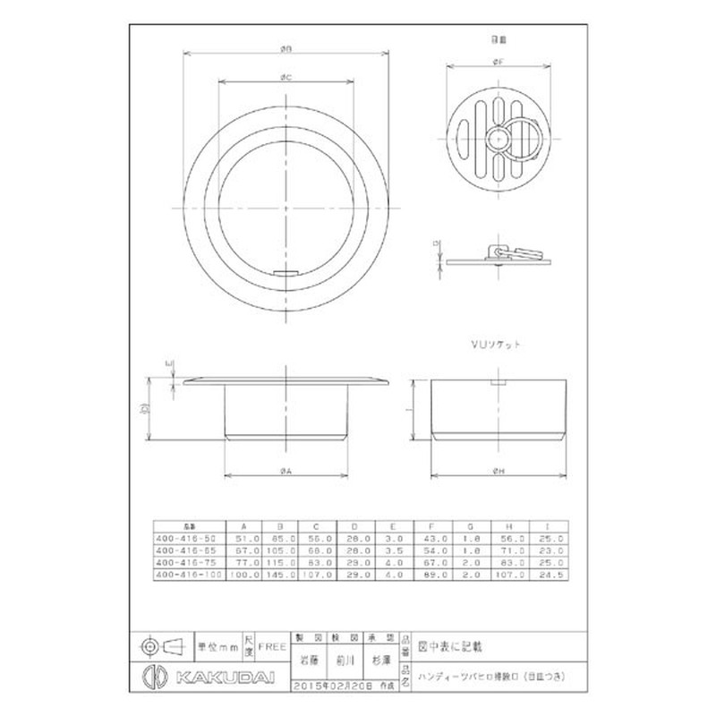 カクダイ 2226917 400-416-100兼用ハンディツバヒロ掃除口 #400-416-100 1個(ご注文単位1個)【直送品】