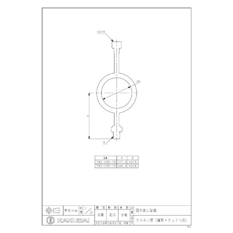 カクダイ 2227524 サイホン管縦形ナット付 #740-035-10 1個(ご注文単位1個)【直送品】