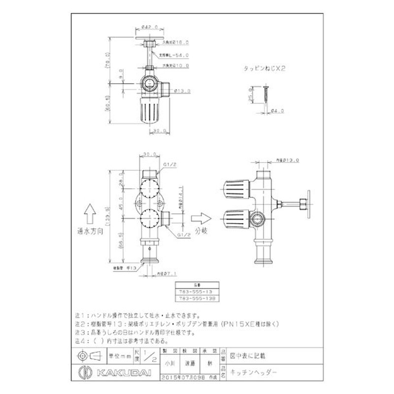 カクダイ 2225714 カクダイ 783-555-13 キッチンヘッダー #783-555-13 1個（ご注文単位1個）【直送品】