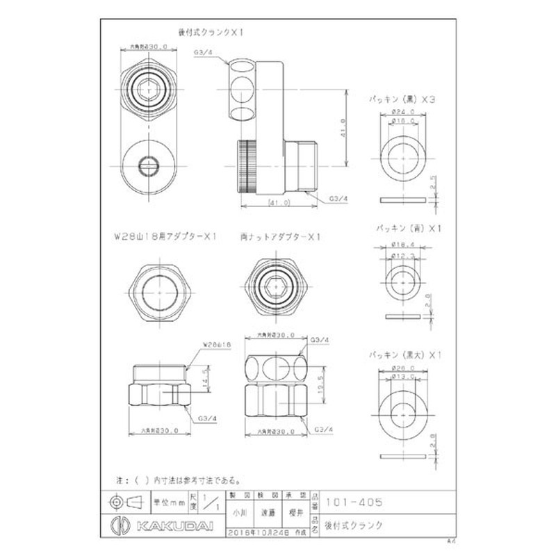カクダイ 2229388 カクダイ 101-405 後付式クランク #101-405 1個（ご注文単位1個）【直送品】