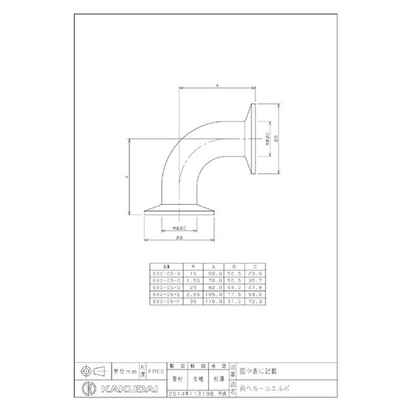 カクダイ 2224735 両へルールエルボ/1.5S #690-05-C 1個(ご注文単位1個)【直送品】