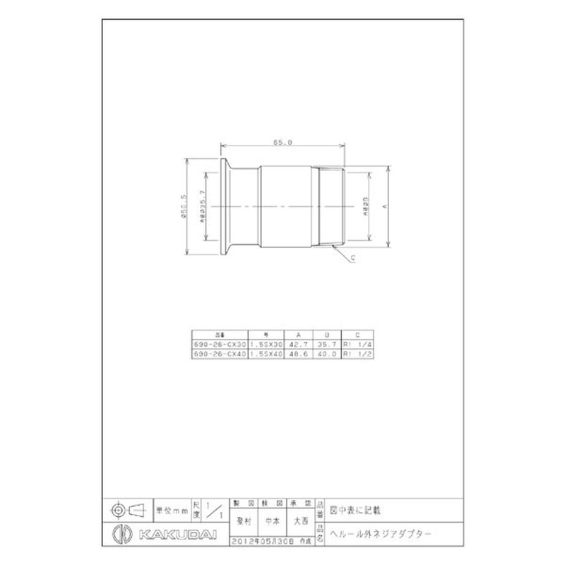 カクダイ 2224850 ヘルール外ネジアダプター #690-26-CX40 1個(ご注文単位1個)【直送品】