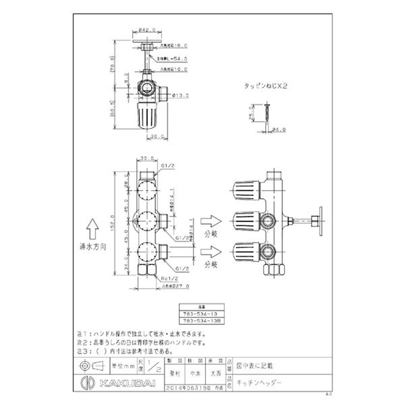 カクダイ 2225707 カクダイ 783-534-13 キッチンヘッダー #783-534-13 1個(ご注文単位1個)【直送品】