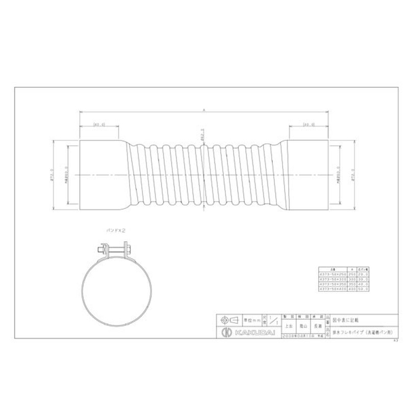 カクダイ 2221564 4373-50×300 排水フレキパイプ パン用 #4373-50X300 1個(ご注文単位1個)【直送品】