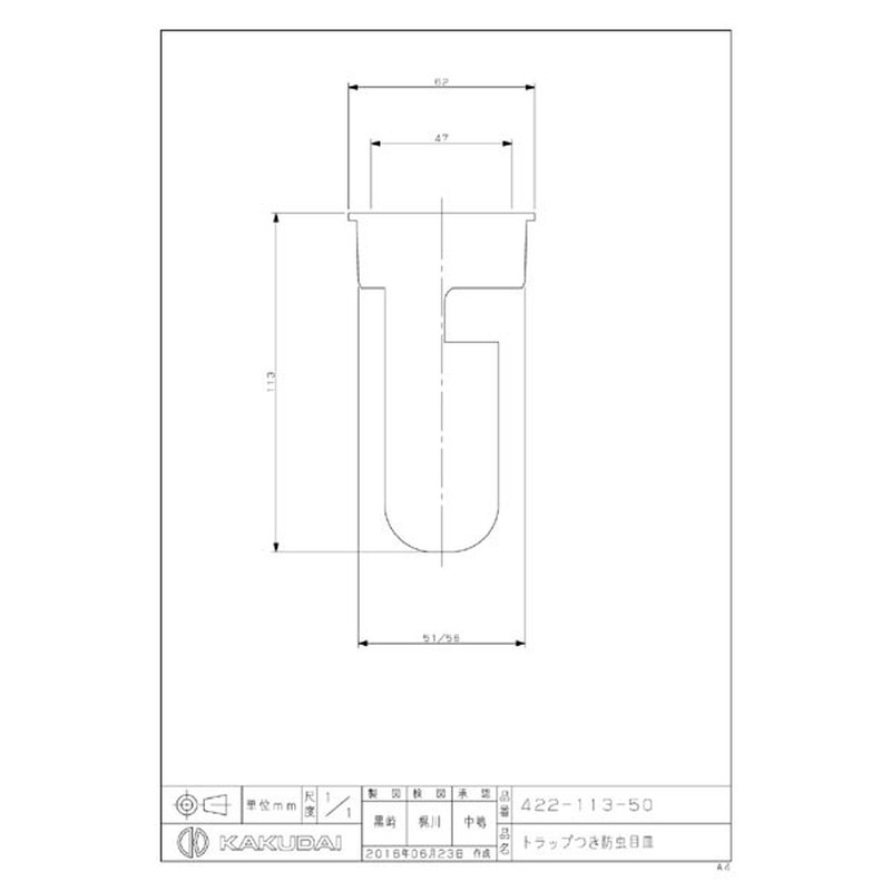 カクダイ 2229586 422-113-50 トラップつき防虫目皿 #422-113-50 1個(ご注文単位1個)【直送品】