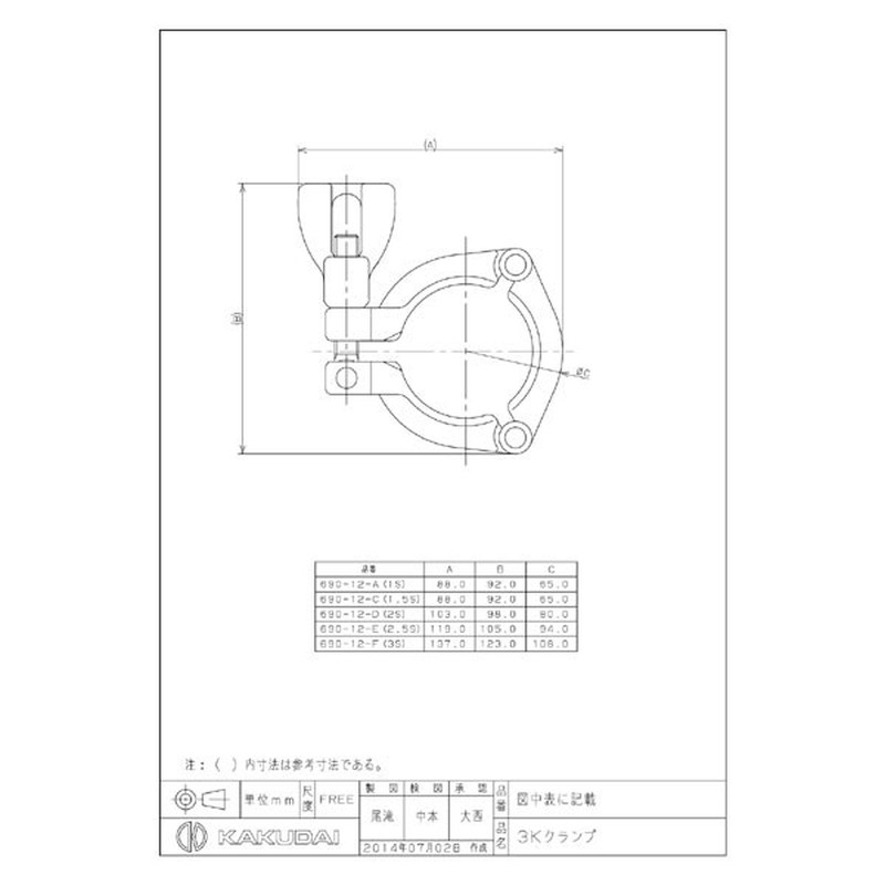 カクダイ 2224773 3Kクランプ/1.5S #690-12-C 1個(ご注文単位1個)【直送品】