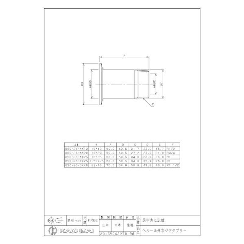 カクダイ 2224846 ヘルール外ネジアダプター #690-26-AX20 1個（ご注文単位1個）【直送品】