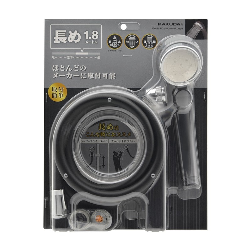 カクダイ 2235456 366-353-D シャワーホースセット MBK #366-353-D 1個（ご注文単位1個）【直送品】