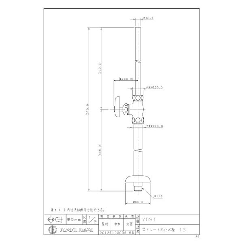 カクダイ 2225438 カクダイ 7091 ストレート形止水栓 13 #7091 1個(ご注文単位1個)【直送品】