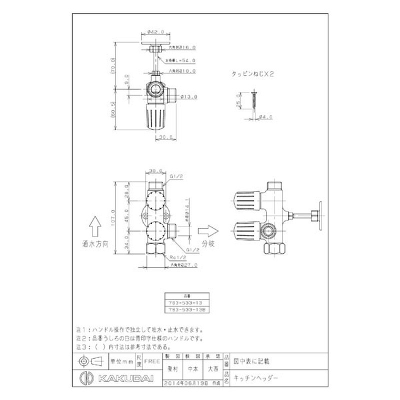 カクダイ 2225706 カクダイ 783-533-13 キッチンヘッダー #783-533-13 1個（ご注文単位1個）【直送品】