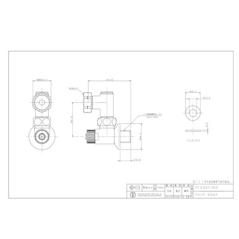 カクダイ 2229376 カクダイ 0103QT/60 クランク60QT #0103QT/60 1個(ご注文単位1個)【直送品】