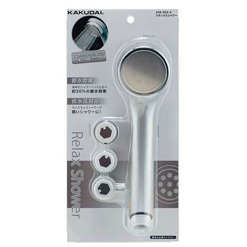 カクダイ 2229522 リラックスシャワー プラチナシルバー #356-903-S 1個（ご注文単位1個）【直送品】