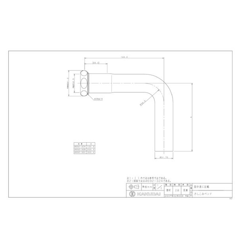 カクダイ 2221855 4692-32A さしこみベンド #4692-32A 1個(ご注文単位1個)【直送品】
