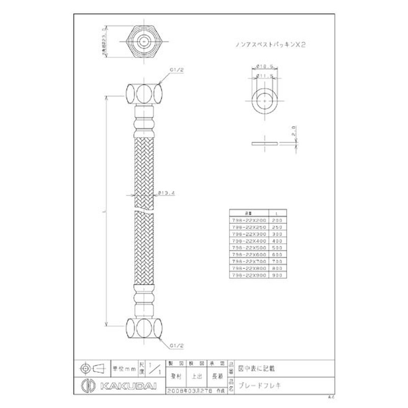 カクダイ 2226141 カクダイ 798-22×400 ブレードフレキ #798-22X400 1個（ご注文単位1個）【直送品】