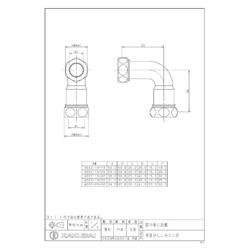 カクダイ 2221816 異径さしこみエルボ #4683-16X19 1個（ご注文単位1個）【直送品】