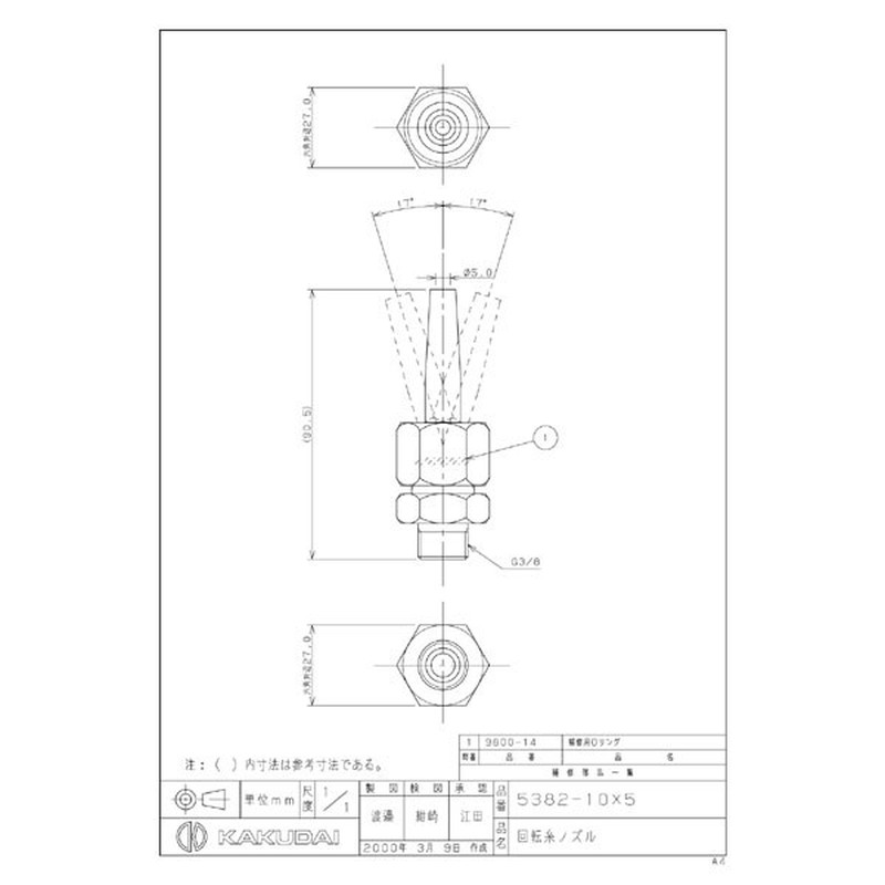カクダイ 2222379 回転糸ノズル #5382-10X5 1個(ご注文単位1個)【直送品】