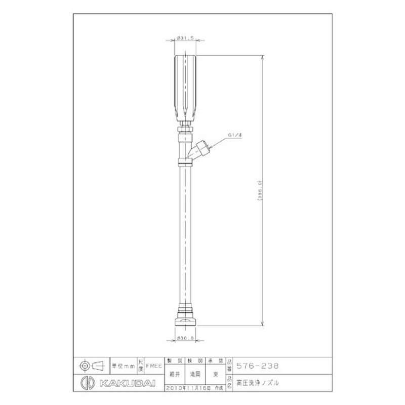 カクダイ 2222611 高圧洗浄ノズル #576-238 1個(ご注文単位1個)【直送品】