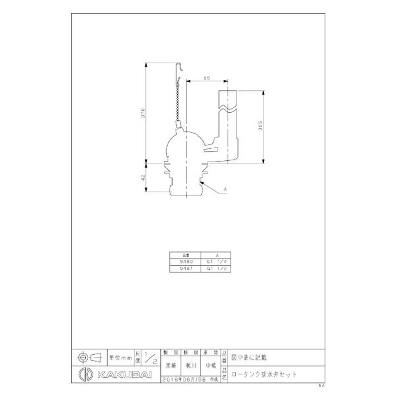 カクダイ 2226472 カクダイ 9480 ロータンク排水弁セット/32 #9480 1個(ご注文単位1個)【直送品】