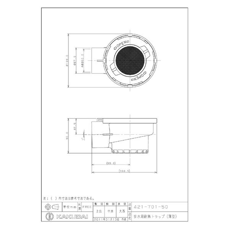 カクダイ 2221351 カクダイ 421-701-50 排水用耐熱トラップ #421-701-50 1個(ご注文単位1個)【直送品】