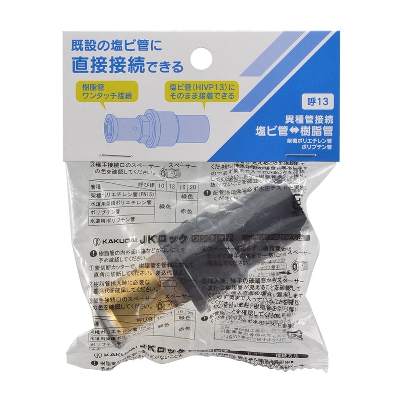 カクダイ 2237320 HIパイプアダプターワンタッチ 610-127-13 1個（ご注文単位1個）【直送品】