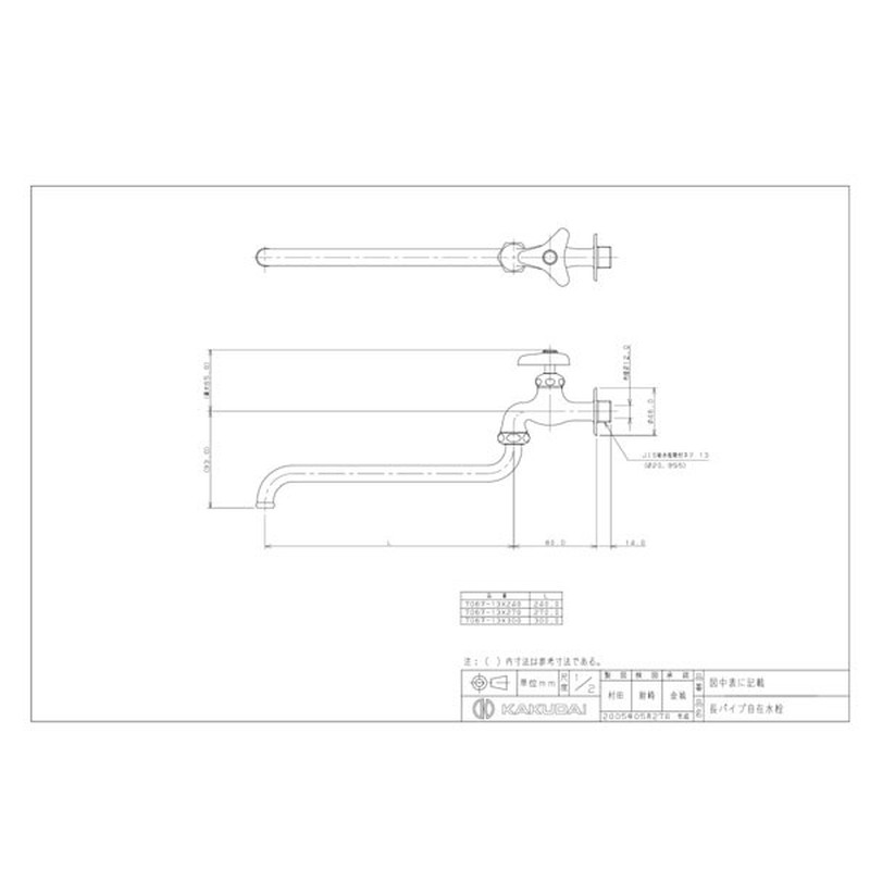 カクダイ 2225396 長パイプ自在水栓 #7067-13X300 1個(ご注文単位1個)【直送品】
