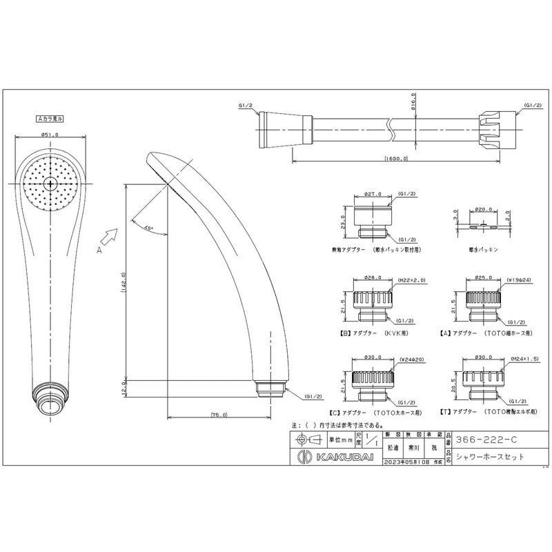 カクダイ 2235408 366-222-CシャワーホースセットCM1.6m #366-222-C 1個（ご注文単位1個）【直送品】