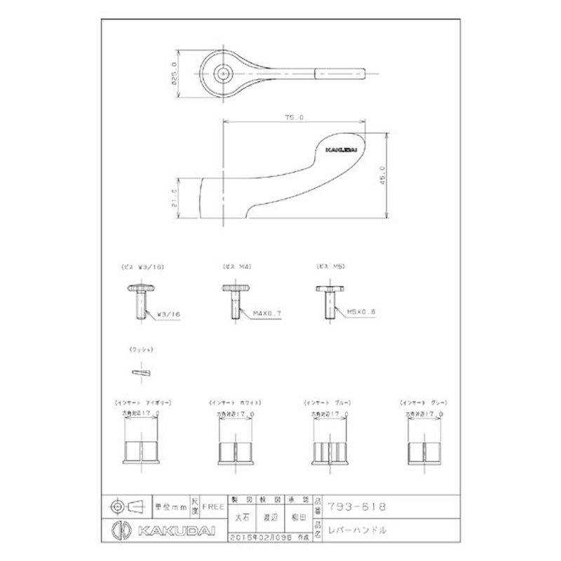 カクダイ 2230132 カクダイ 793-618 レバーハンドル #793-618 1個(ご注文単位1個)【直送品】
