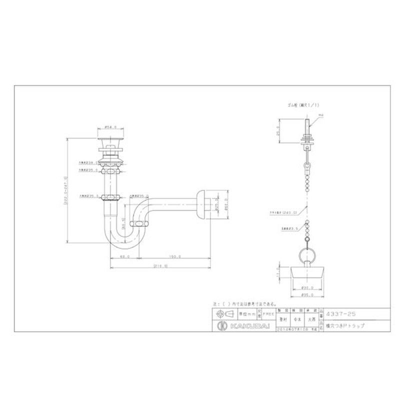 カクダイ 2221518 横穴つきPトラップ #4337-25 1個(ご注文単位1個)【直送品】