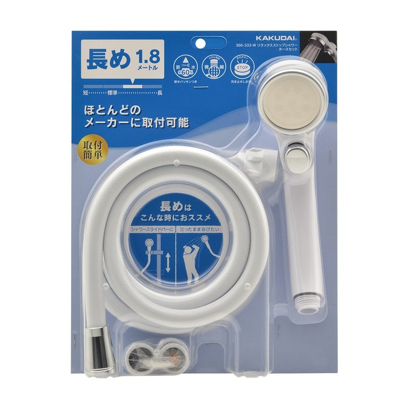カクダイ 2235500 366-333-WシャワーホースセットWH1.8m #366-333-W 1個（ご注文単位1個）【直送品】
