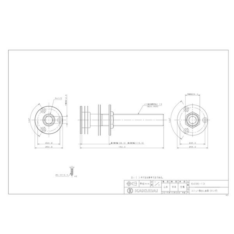 カクダイ 2223951 カクダイ 6496-13 ユニット取出し金具ロング #6496-13 1個(ご注文単位1個)【直送品】