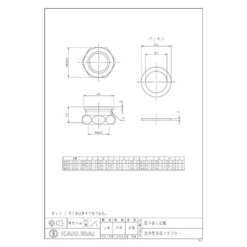 カクダイ 2227912 洗浄異径アダプタ38×32 #469-034-38E 1個（ご注文単位1個）【直送品】