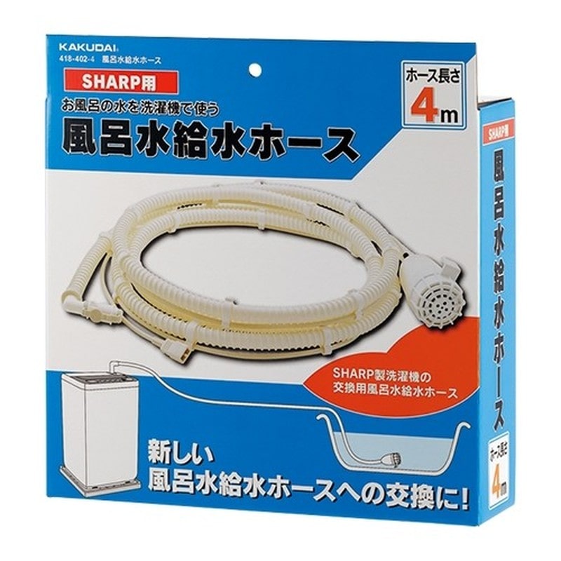 カクダイ 2232770 風呂水給水ホース ポンプ付 #418-402-4 1個（ご注文単位1個）【直送品】