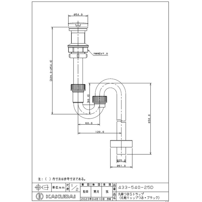 カクダイ 2235477 433-540-25D 丸鉢つきSトラップ BK #433-540-25D 1個(ご注文単位1個)【直送品】