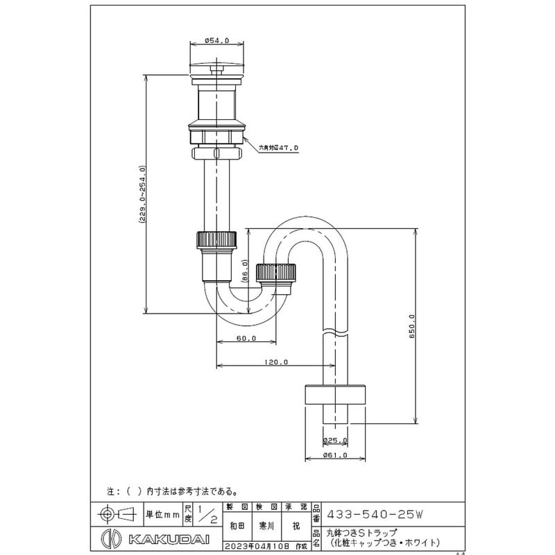 カクダイ 2235479 433-540-25W 丸鉢つきSトラップ WH #433-540-25W 1個（ご注文単位1個）【直送品】