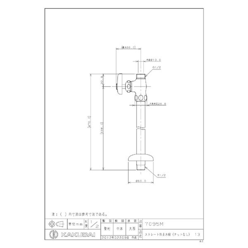 カクダイ 2225441 カクダイ 7095M ストレート形止水栓 #7095M 1個（ご注文単位1個）【直送品】