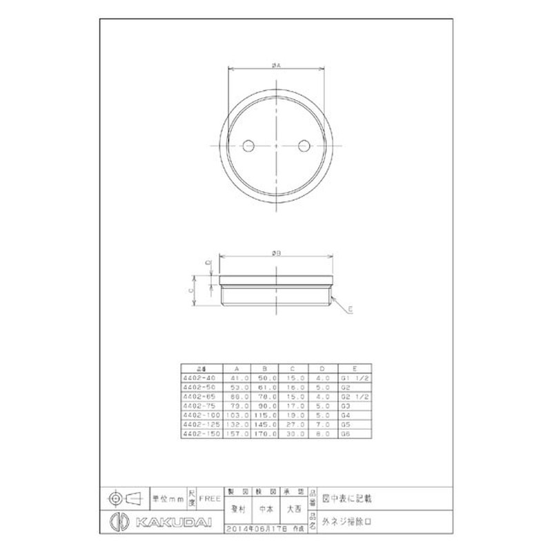 カクダイ 2221635 カクダイ 4402-100 外ネジ掃除口 #4402-100 1個（ご注文単位1個）【直送品】