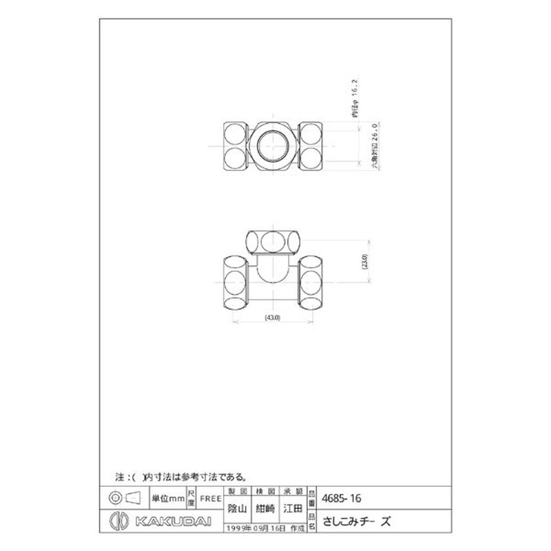 カクダイ 2221825 さしこみチーズ #4685-16 1個(ご注文単位1個)【直送品】