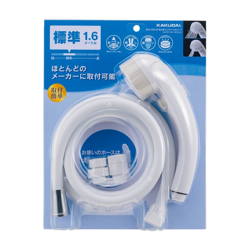 カクダイ 2235498 366-322-W シャワーホースセット WH #366-322-W 1個（ご注文単位1個）【直送品】